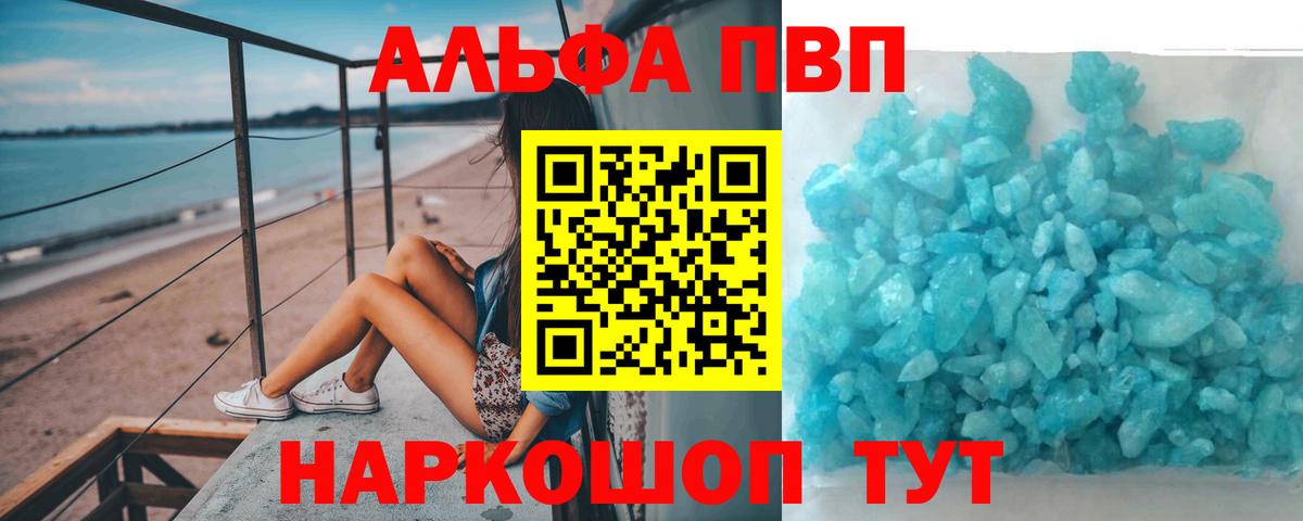 Альфа ПВП Crystall Дальнегорск