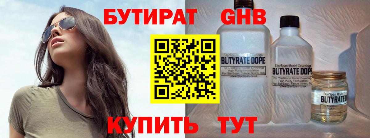 Дальнегорск  Бутират  Вход с VPN  Бутират оксана 