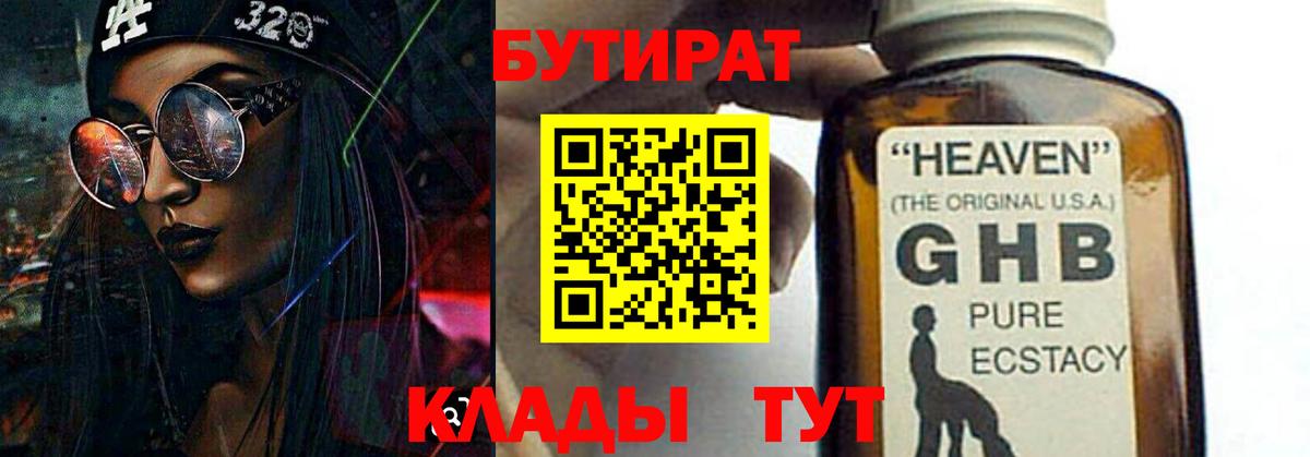 Бутират жидкий экстази Дальнегорск