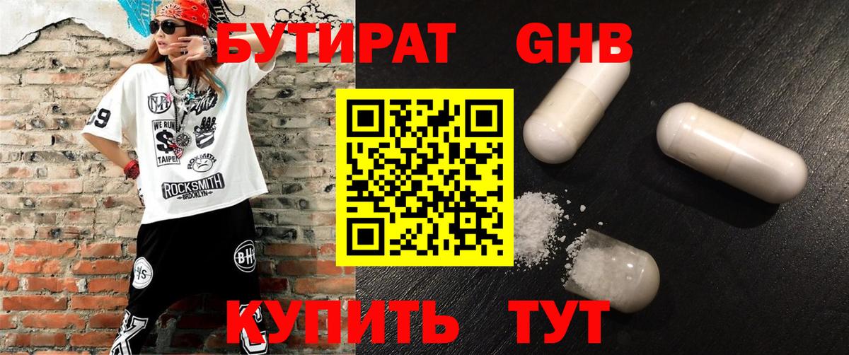 БУТИРАТ оксибутират Дальнегорск