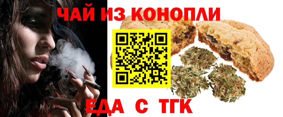 Дальнегорск  Печенье с ТГК марихуана  Вход с VPN 