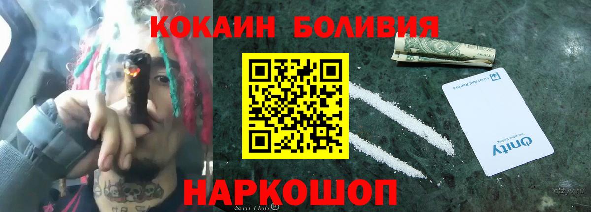 COCAIN 97%  Вход с VPN  COCAIN Колумбийский  Дальнегорск 