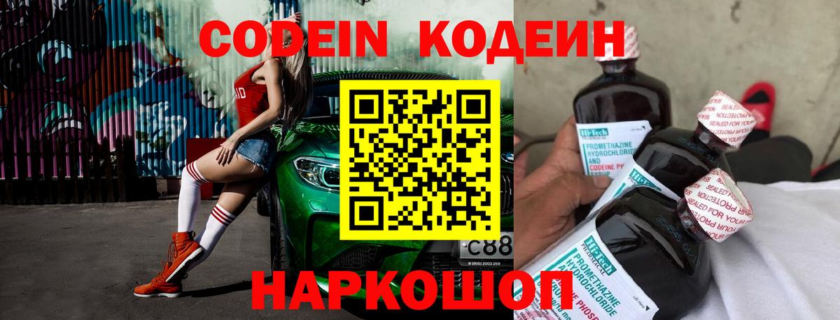 Кодеиновый сироп Lean Purple Drank Дальнегорск