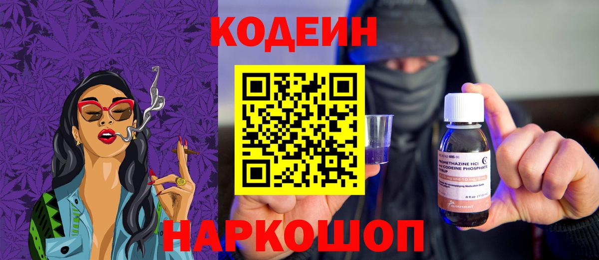 Кодеин Purple Drank  Codein Purple Drank  купить  цена  Вход с VPN  Дальнегорск 