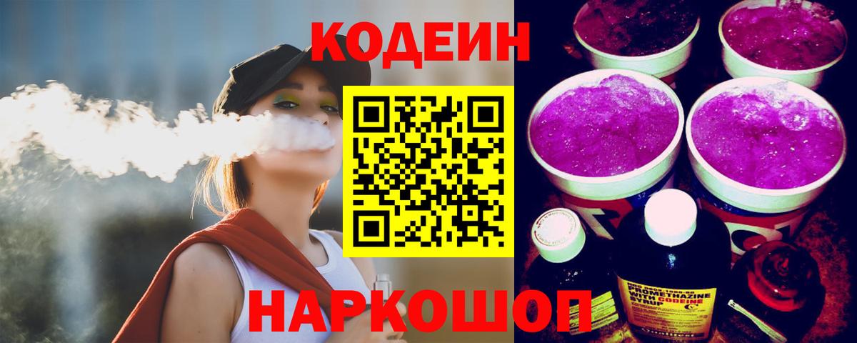 Кодеиновый сироп Lean Purple Drank Дальнегорск