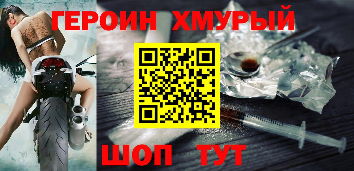 Героин хмурый  Героин  Дальнегорск 