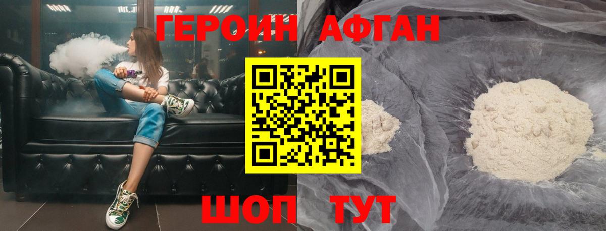 Героин хмурый Дальнегорск