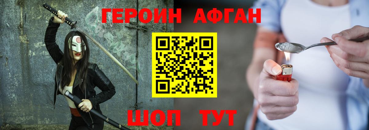Героин  ГЕРОИН Афган  Вход с VPN  Дальнегорск 