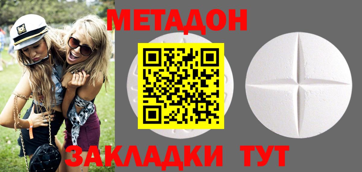МЕТАДОН VHQ Дальнегорск