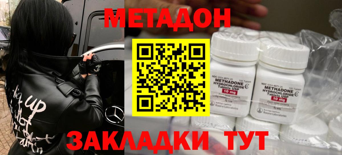Дальнегорск  Метадон methadone  Вход с VPN 