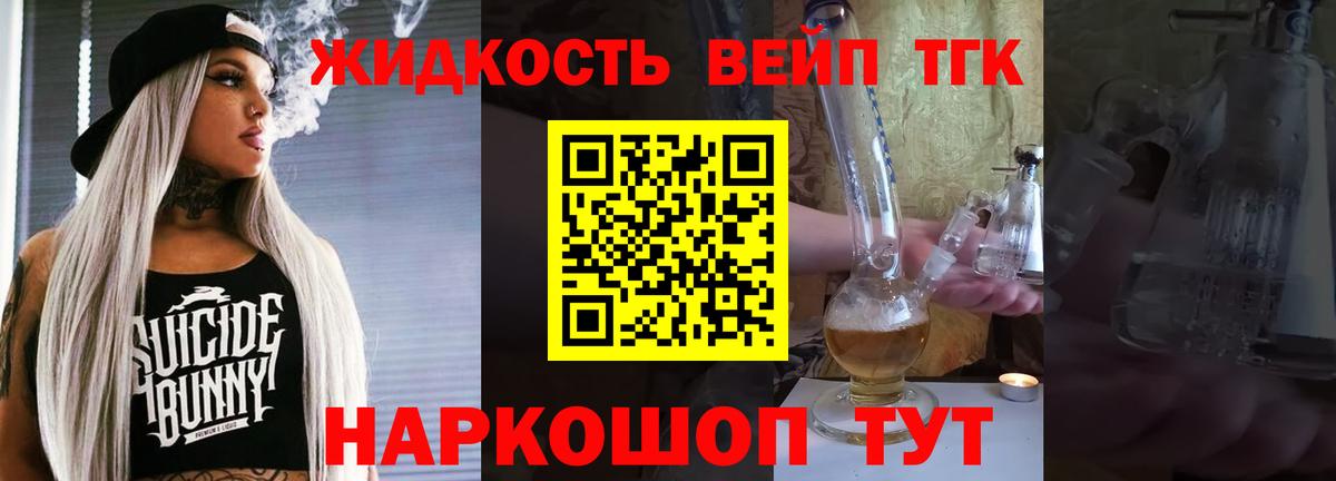 ТГК вейп  Дальнегорск  Дистиллят ТГК вейп 